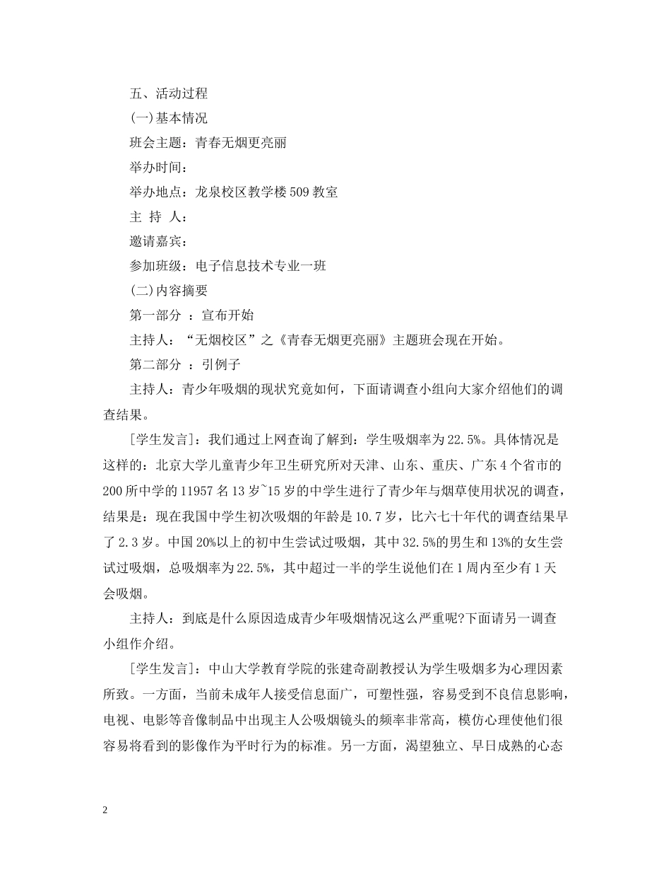 世界无烟日主题班会总结范文_第2页