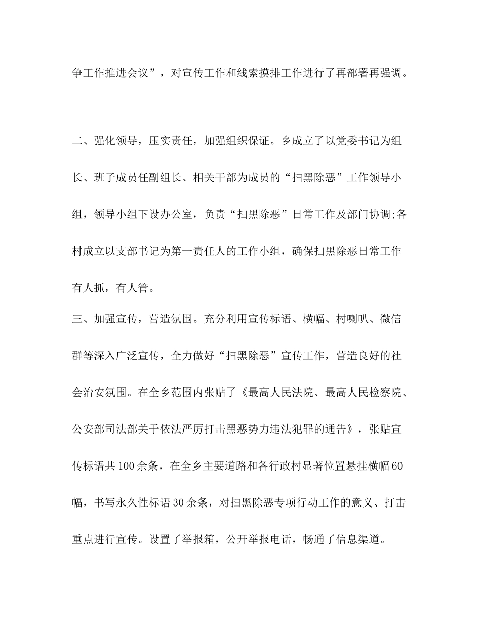 [扫黑除恶专项行动工作总结3篇]扫黑除恶专项行动_第2页