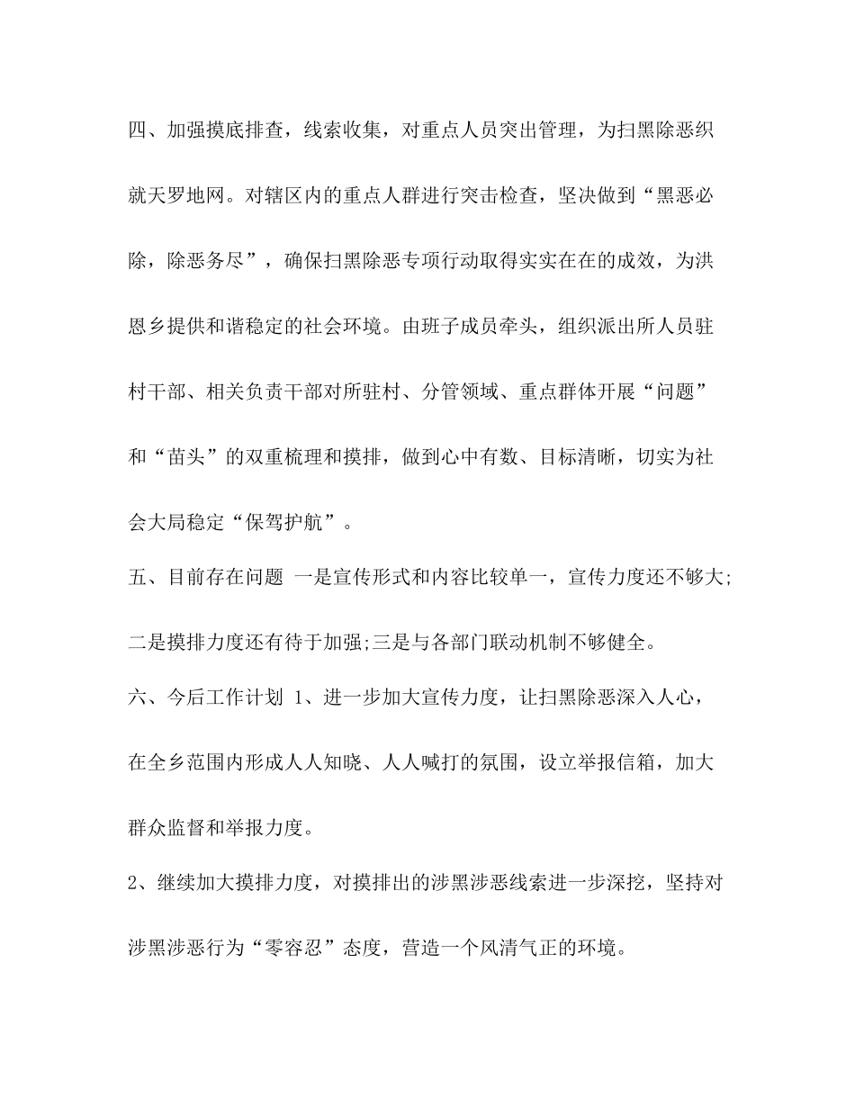 [扫黑除恶专项行动工作总结3篇]扫黑除恶专项行动_第3页