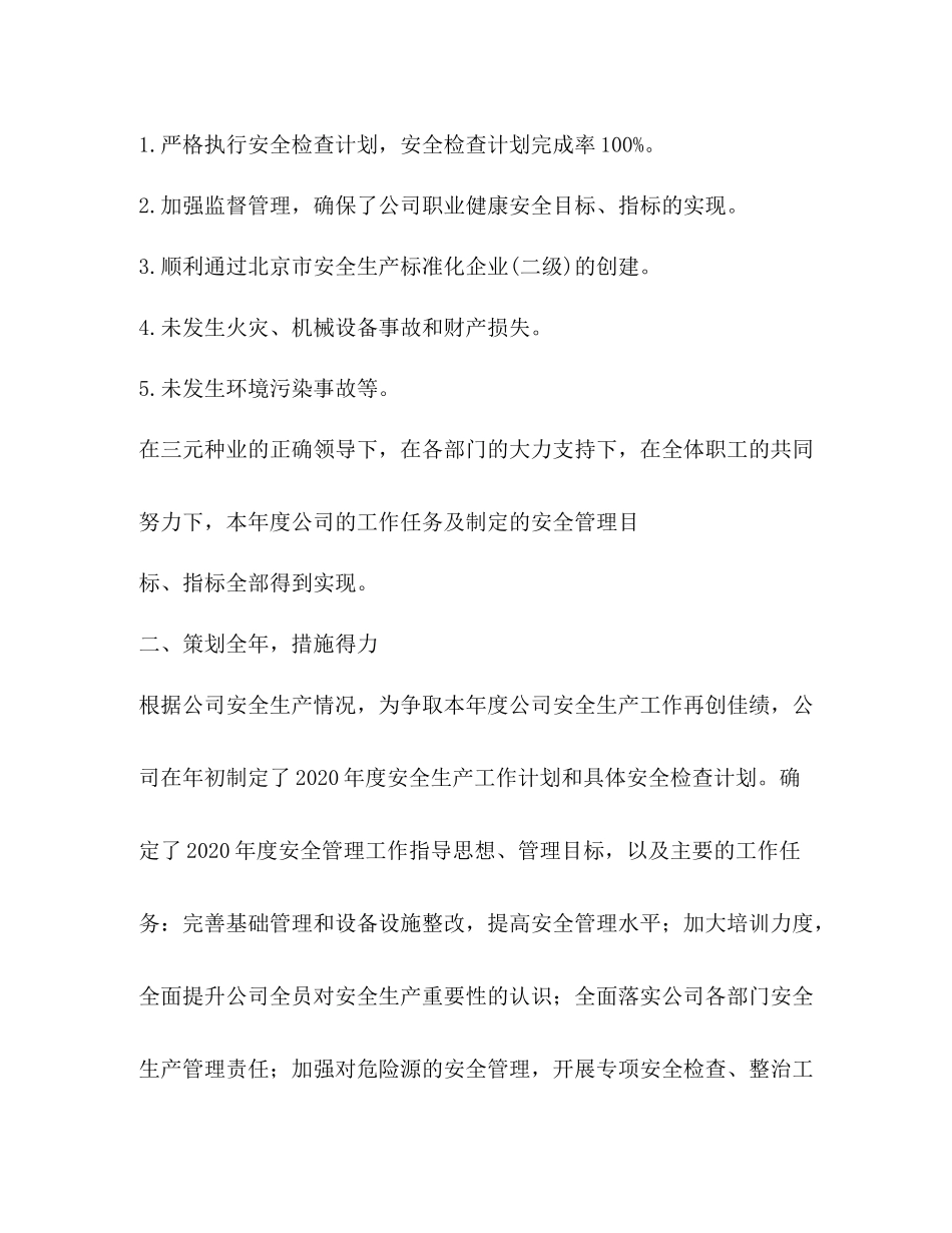 2020年度安全工作总结ppt模板_第2页