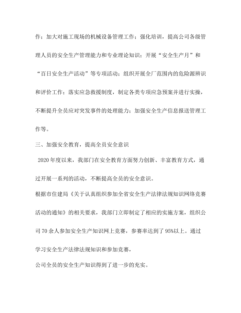 2020年度安全工作总结ppt模板_第3页