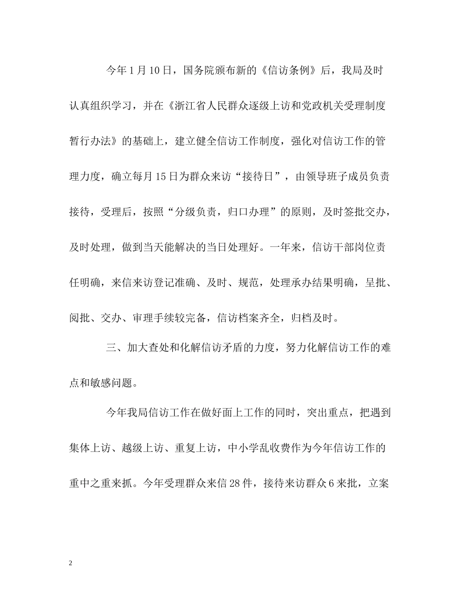 信访工作的自我总结_第2页