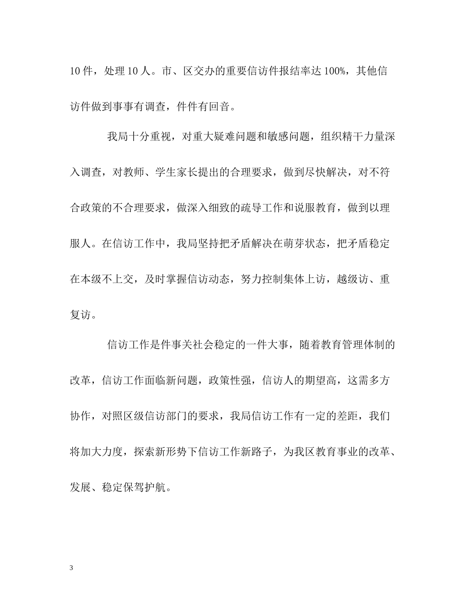信访工作的自我总结_第3页