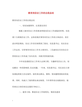 信访工作的自我总结