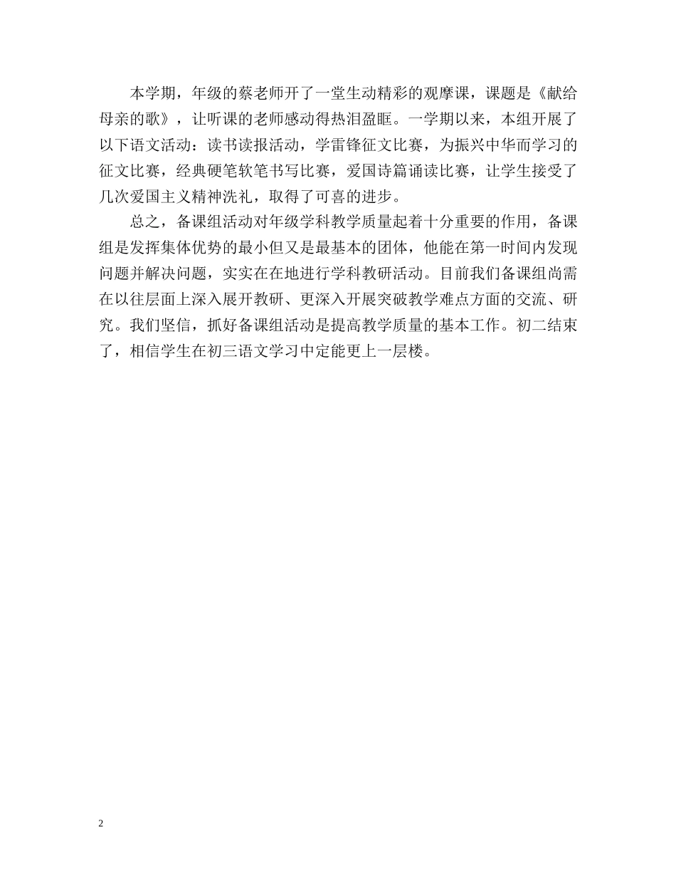 八年级下语文备课组工作总结 _第2页