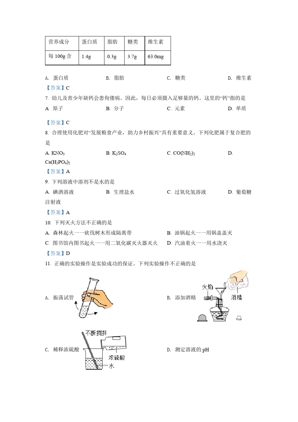 2022年云南省中考化学真题(含答案) _第2页