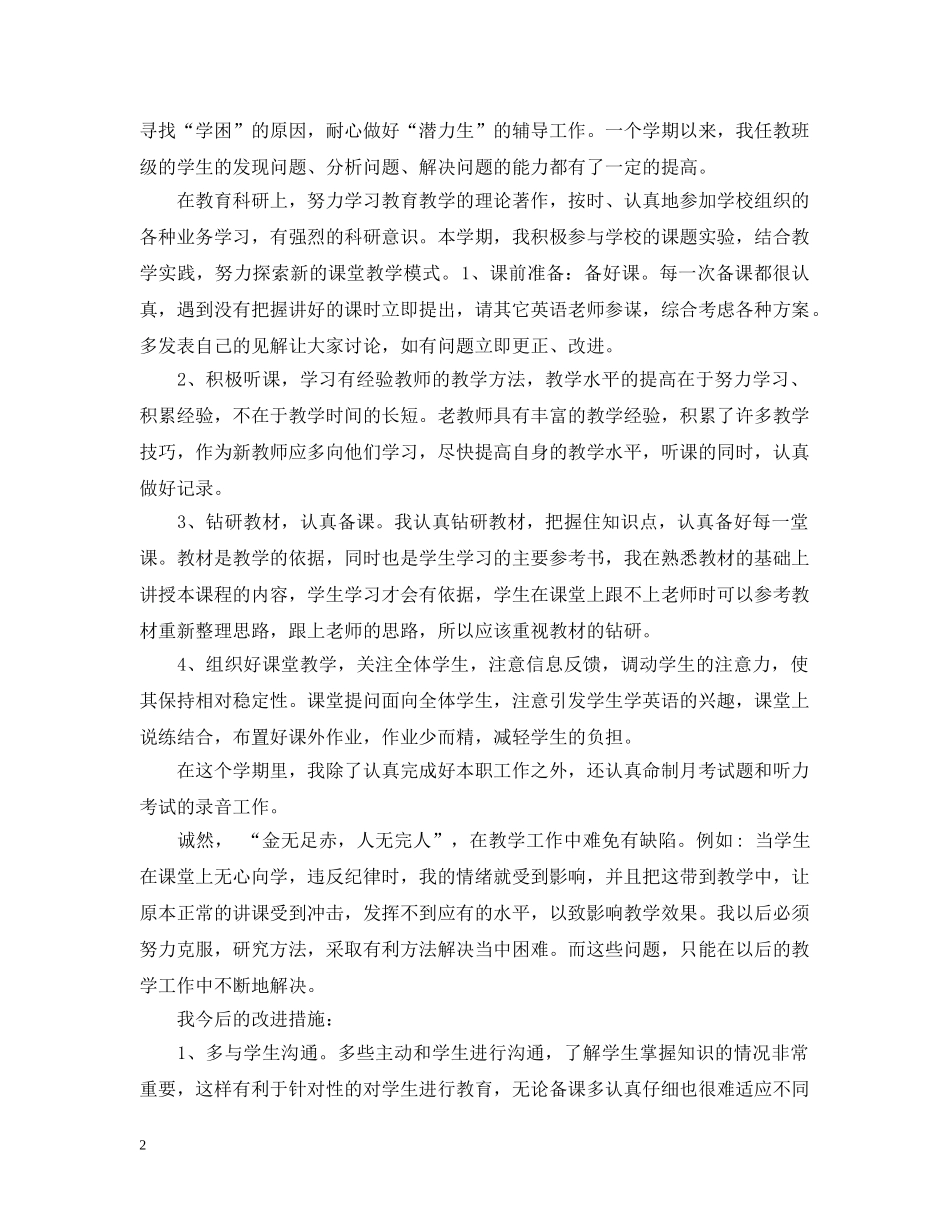 八年级下英语教学工作总结 _第2页