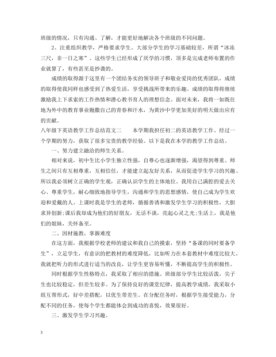 八年级下英语教学工作总结 _第3页
