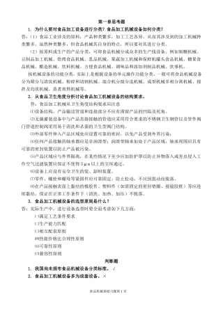 食品机械基础习题