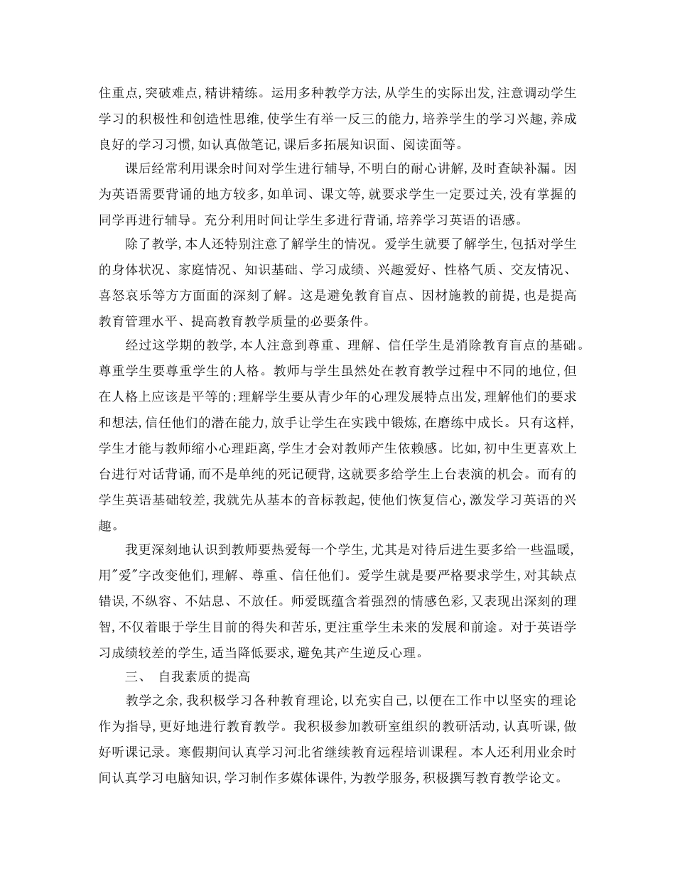 八年级下英语教学工作总结范文 _第2页
