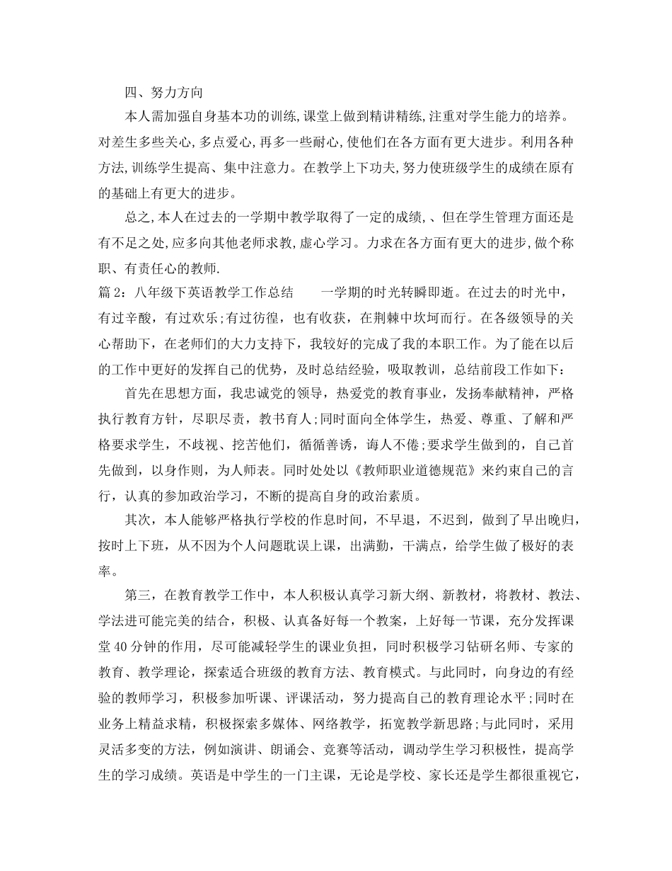 八年级下英语教学工作总结范文 _第3页