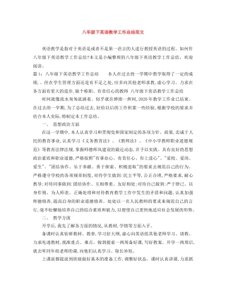 八年级下英语教学工作总结范文 