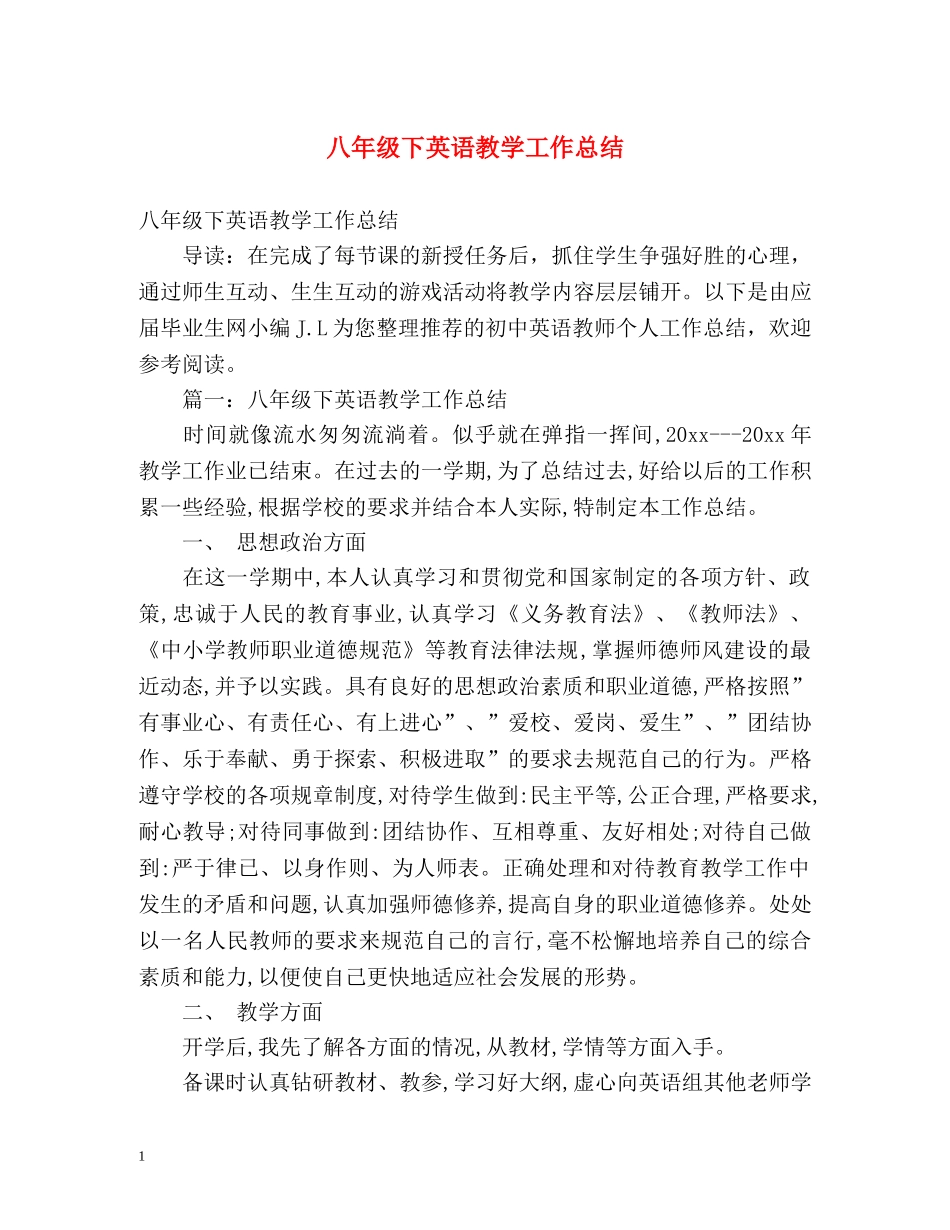 八年级下英语教学工作总结 (2) _第1页