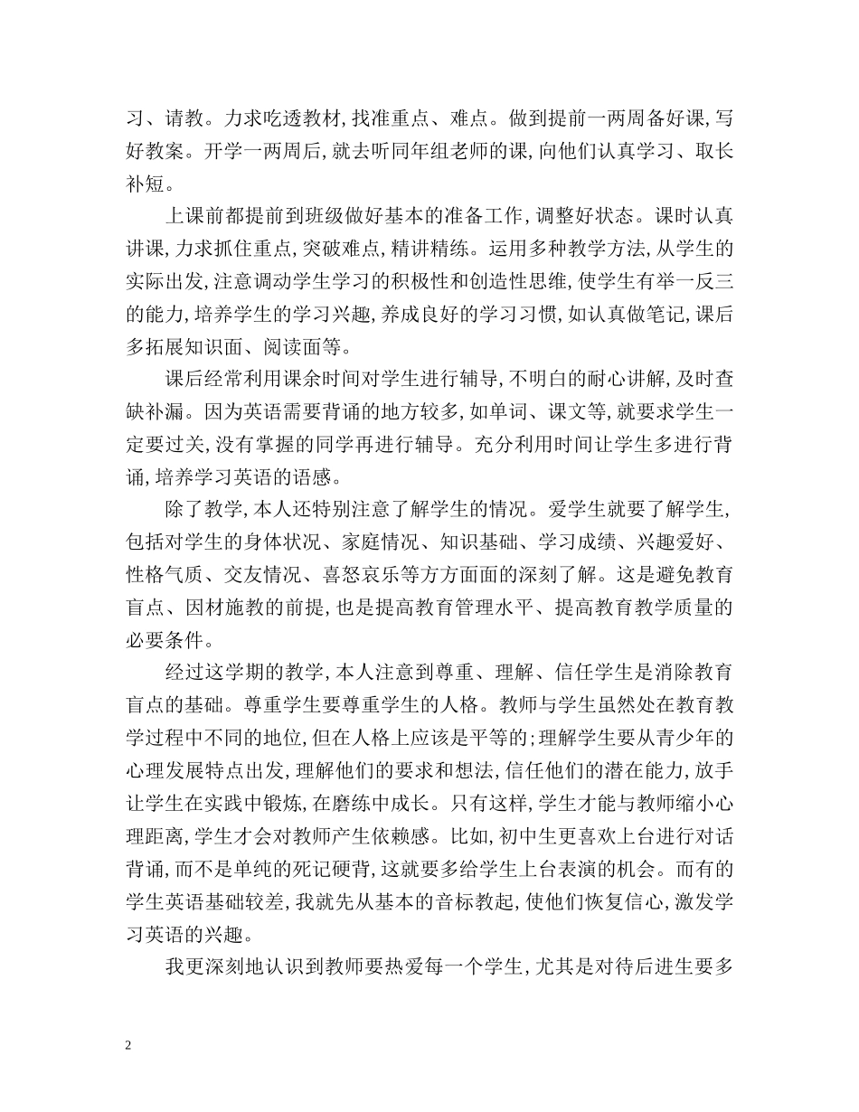 八年级下英语教学工作总结 (2) _第2页