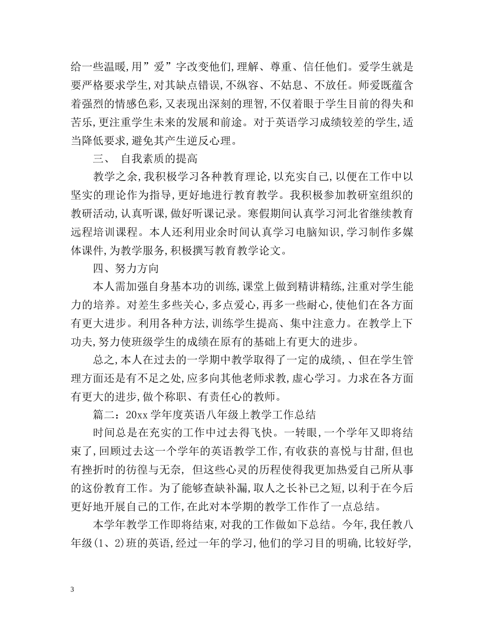 八年级下英语教学工作总结 (2) _第3页