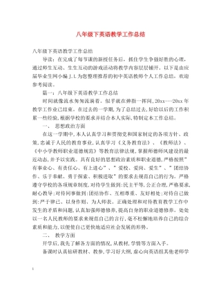 八年级下英语教学工作总结 (2) 