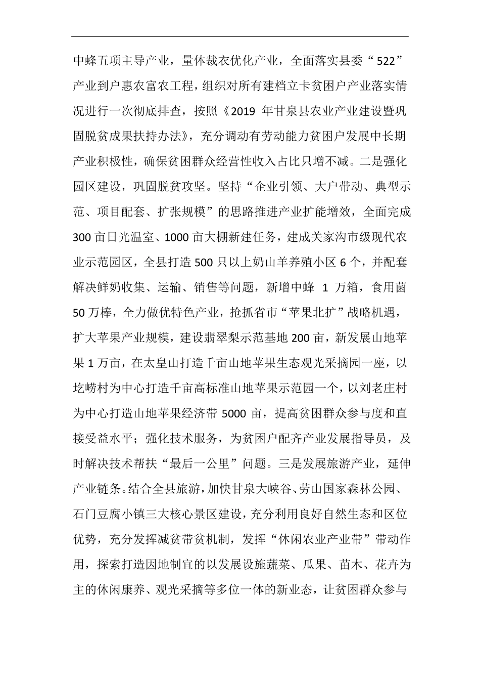 防止返贫致贫工作实施方案1_第2页