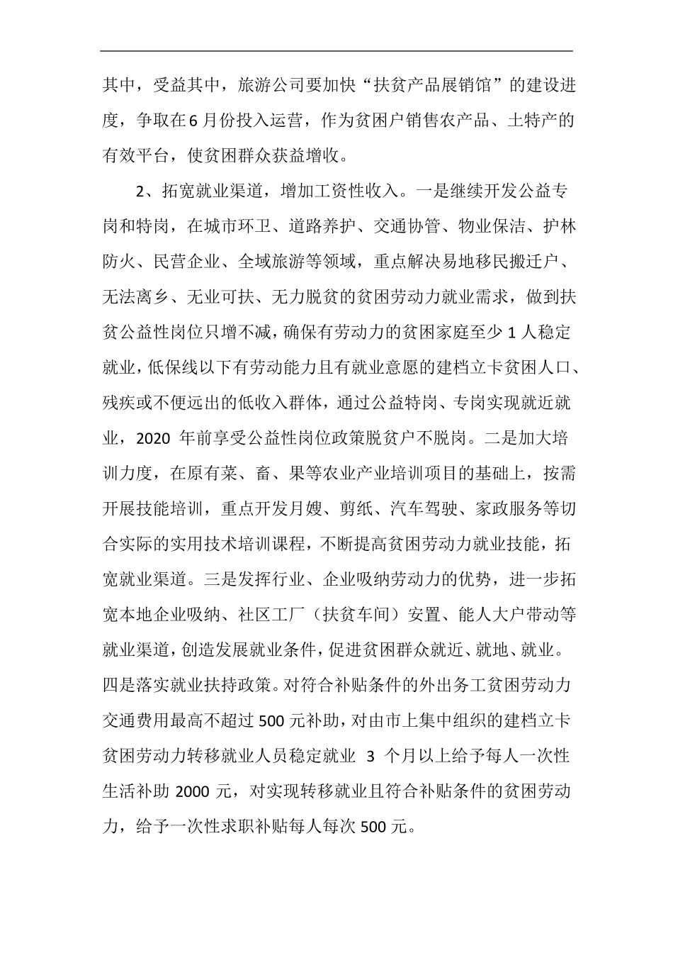 防止返贫致贫工作实施方案1_第3页