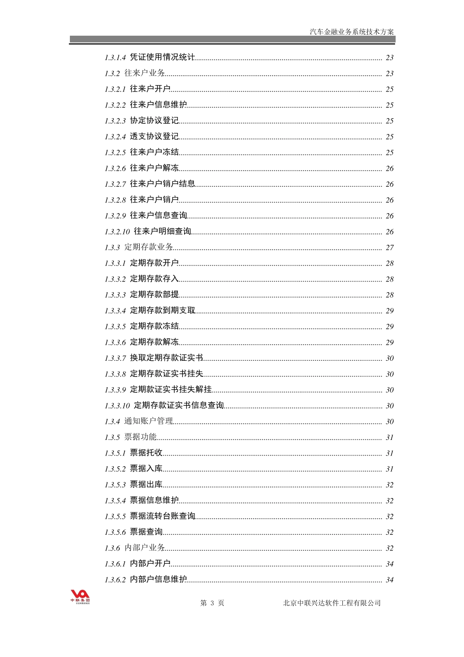 长城汽车金融业务系统建设项目投标书_零售_第3页