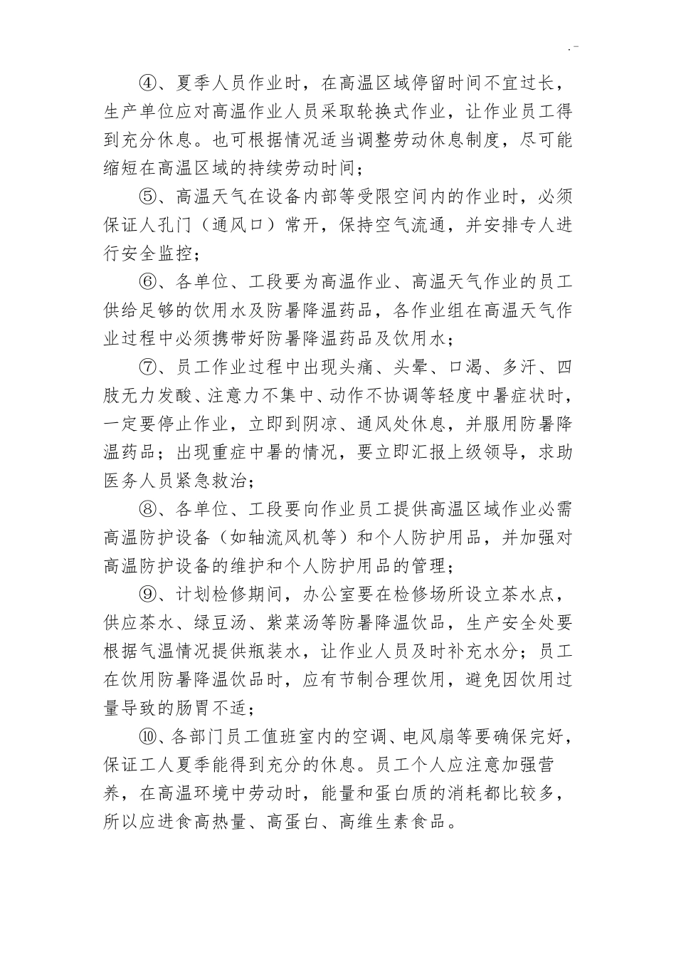 高温季节防暑降温学习知识培训_第2页