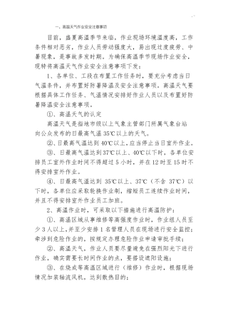 高温季节防暑降温学习知识培训