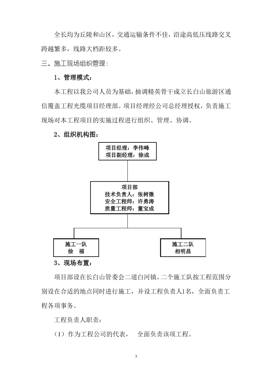 长白山旅游区通信光缆工程施工组织设计延边_第3页