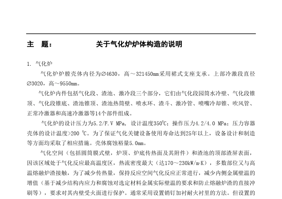 shell气化炉构造说明_第1页