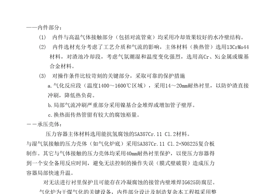 shell气化炉构造说明_第2页