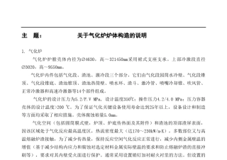 shell气化炉构造说明