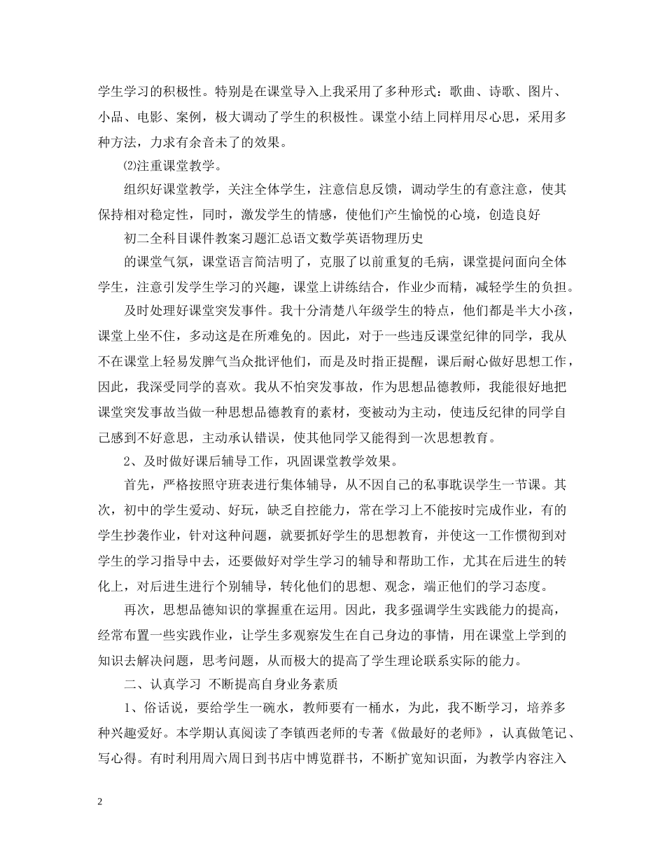 八年级下思想品德教学工作总结 _第2页