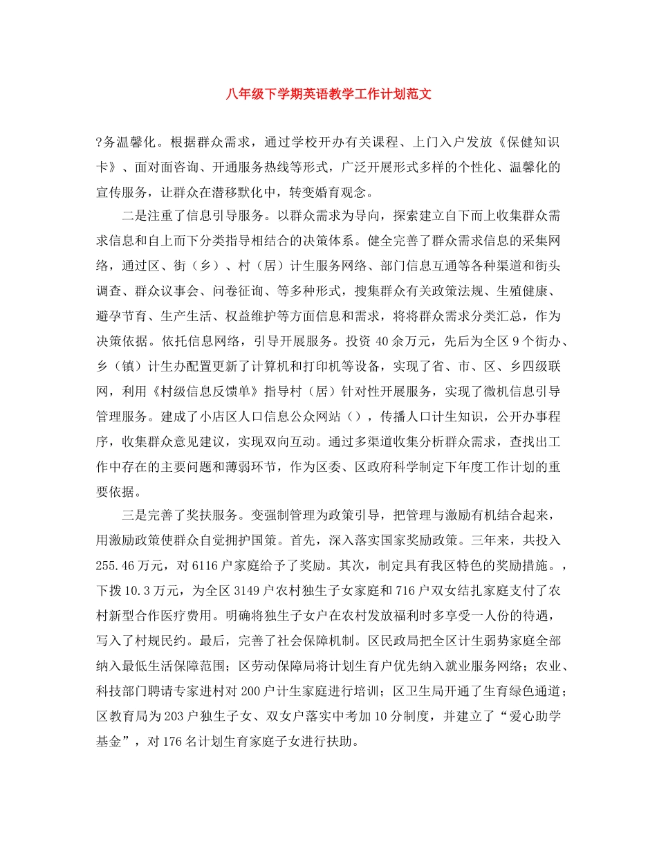 八年级下学期英语教学工作计划范文 _第1页