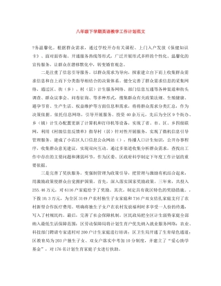八年级下学期英语教学工作计划范文 