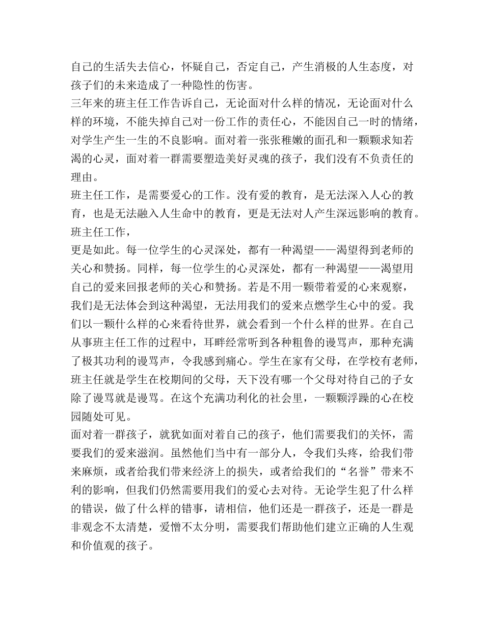 八年级下学期班主任工作总结2020 _第2页