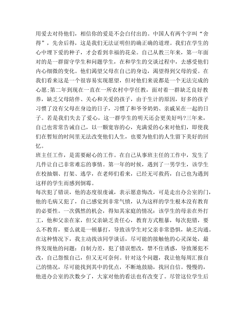 八年级下学期班主任工作总结2020 _第3页