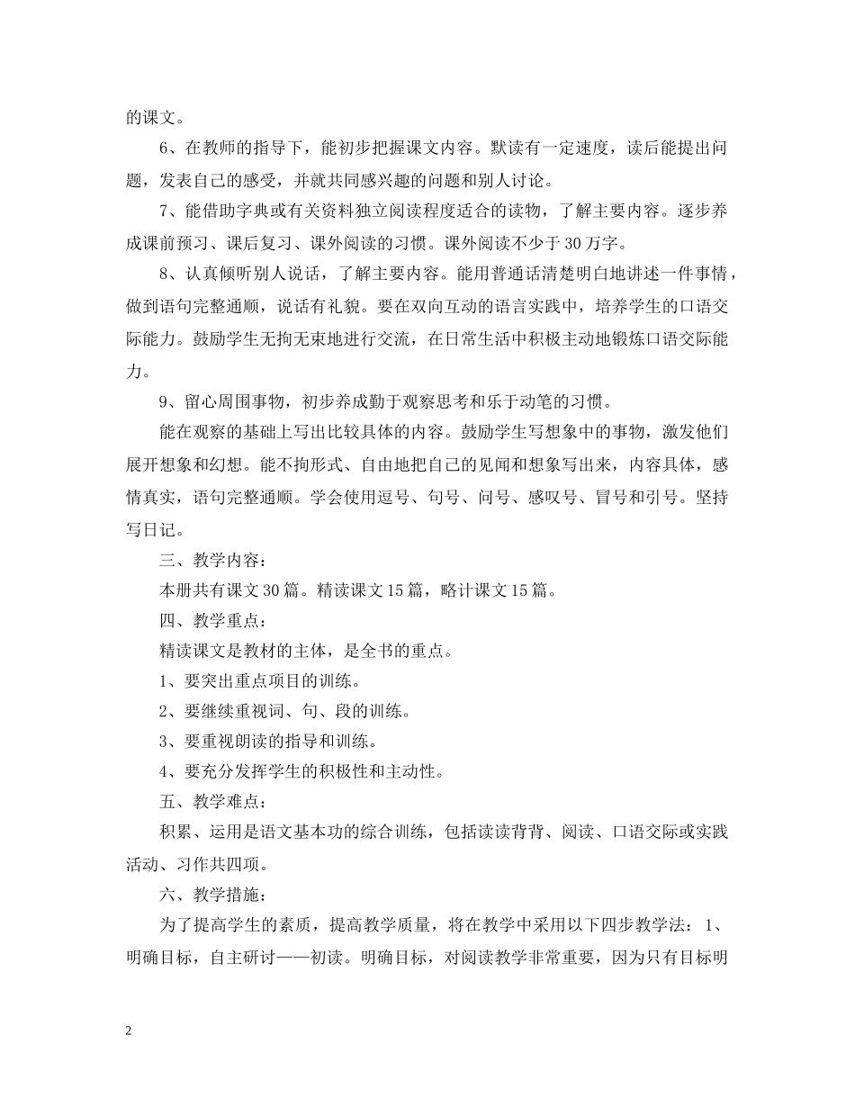 八年级下学期语文教学工作计划 _第2页