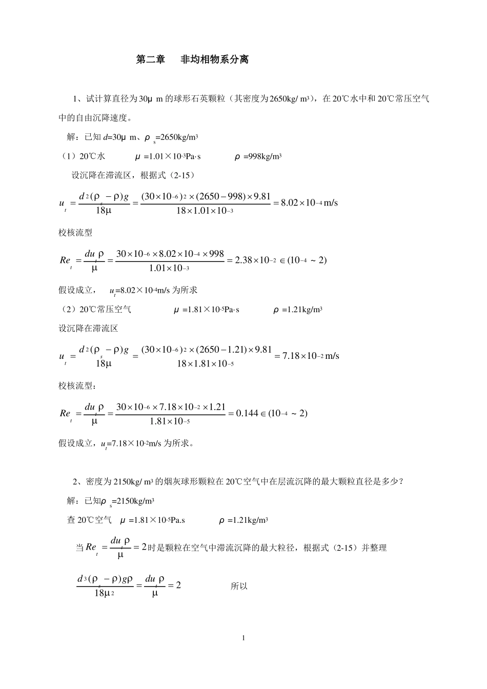 非均相物系分离习题解答_第1页