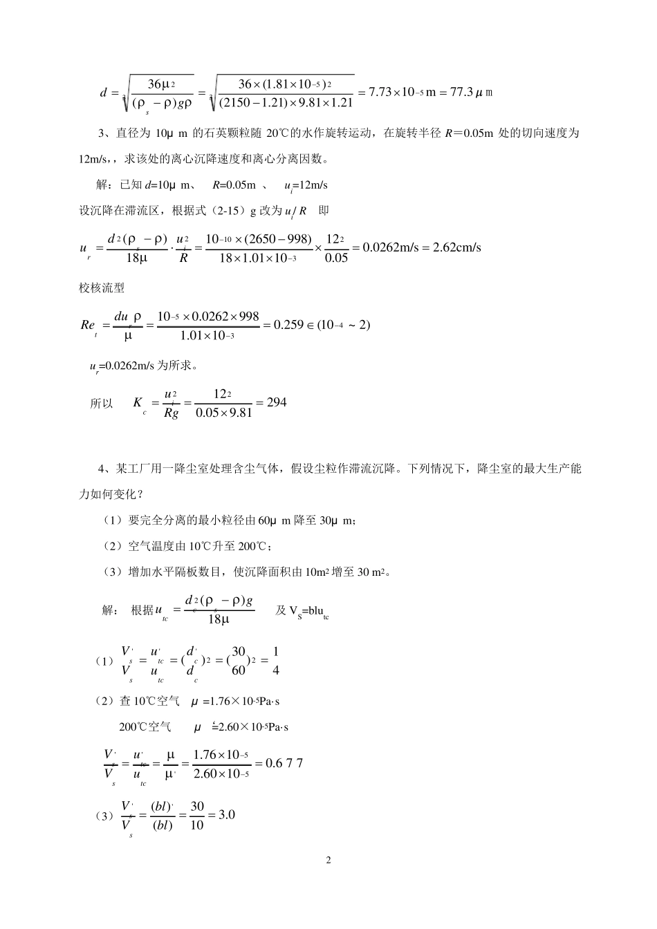 非均相物系分离习题解答_第2页