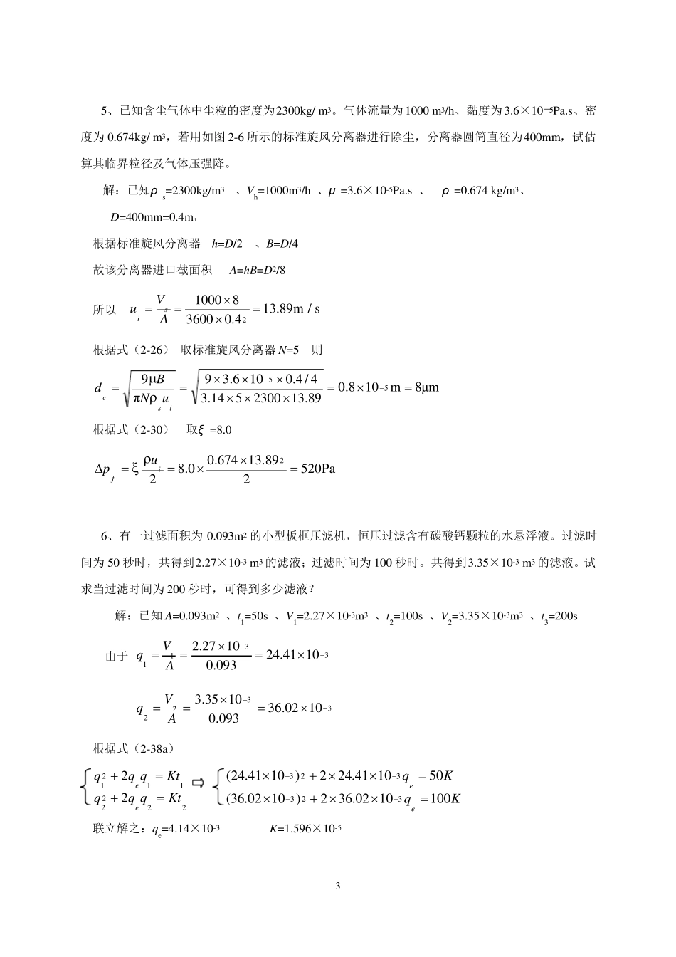 非均相物系分离习题解答_第3页