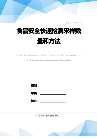 食品安全快速检测采样数量和方法