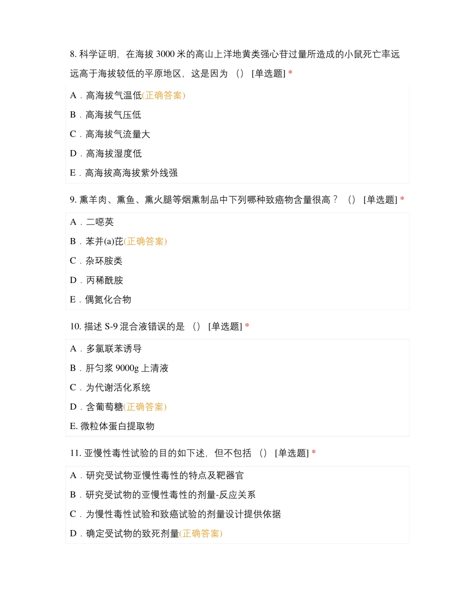 食品毒理学毒性评价+食品中常见毒物_第3页