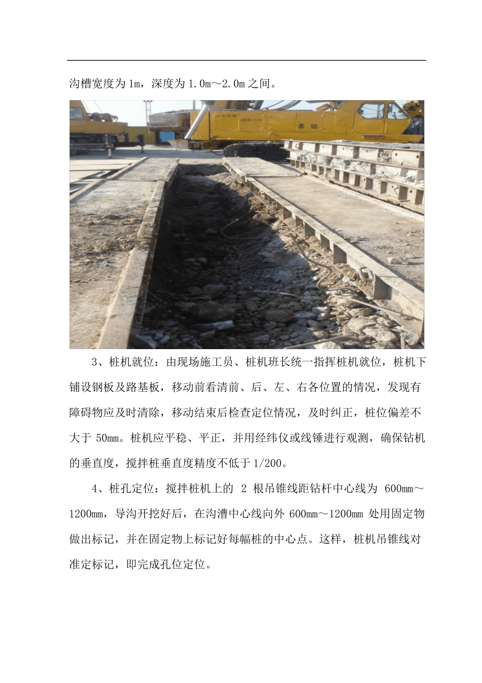 三轴搅拌桩方案【图】_第3页