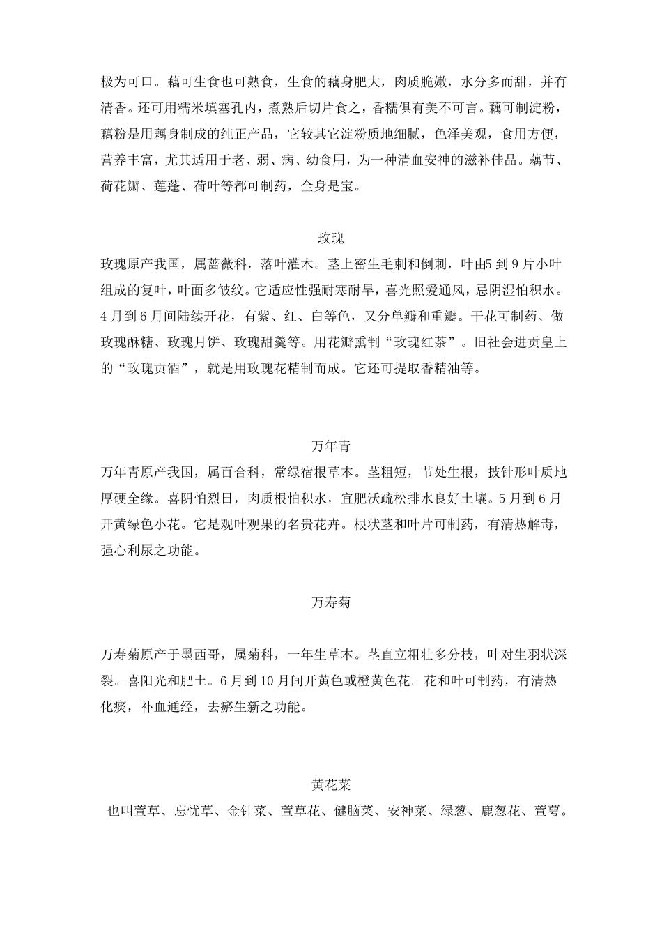 食用花卉资料_第2页