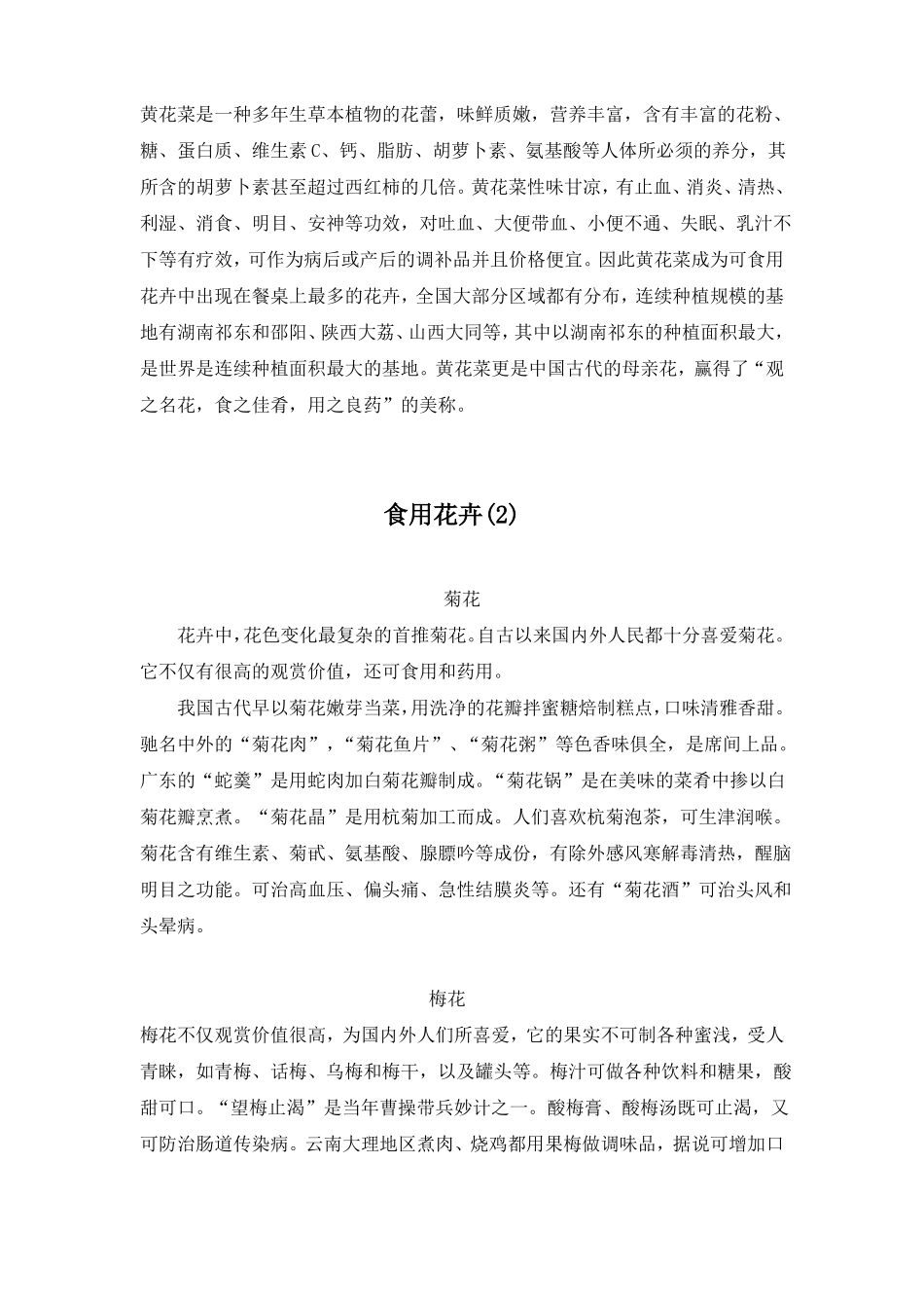 食用花卉资料_第3页