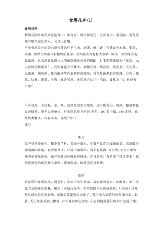 食用花卉资料