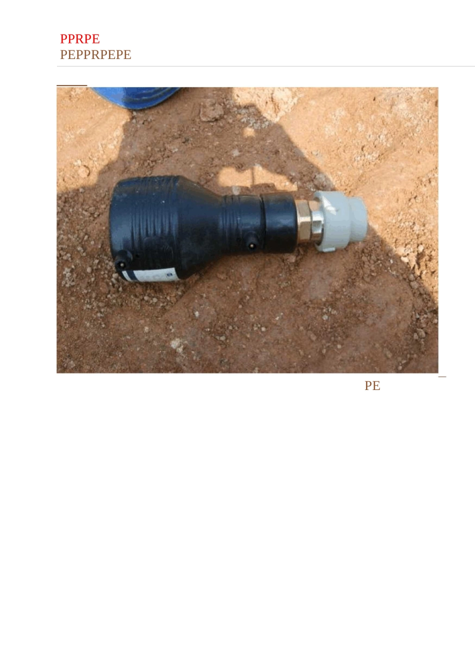 管道的各种连接方式_第1页