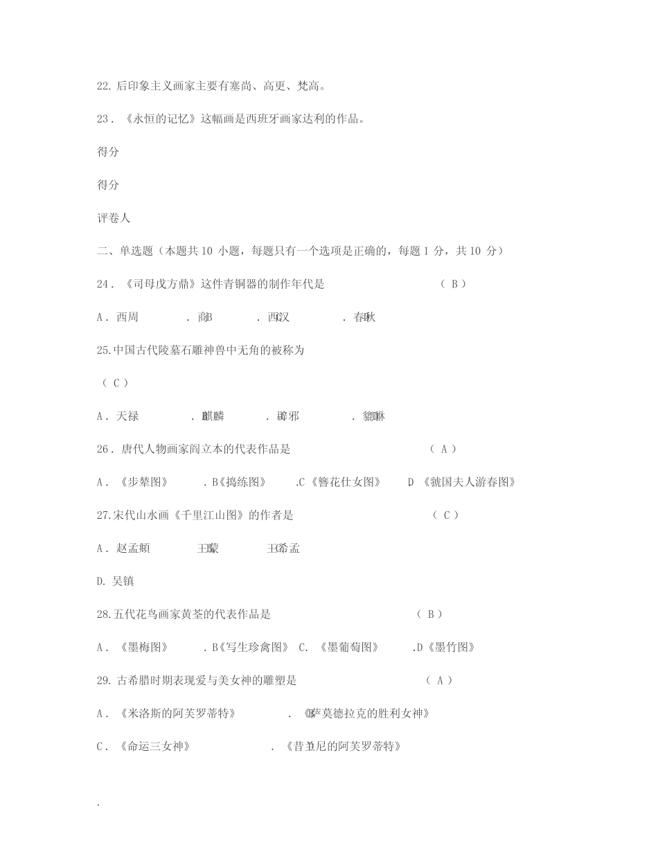 普通高中美术课程美术鉴赏模块试卷(二)(有答案) _第3页