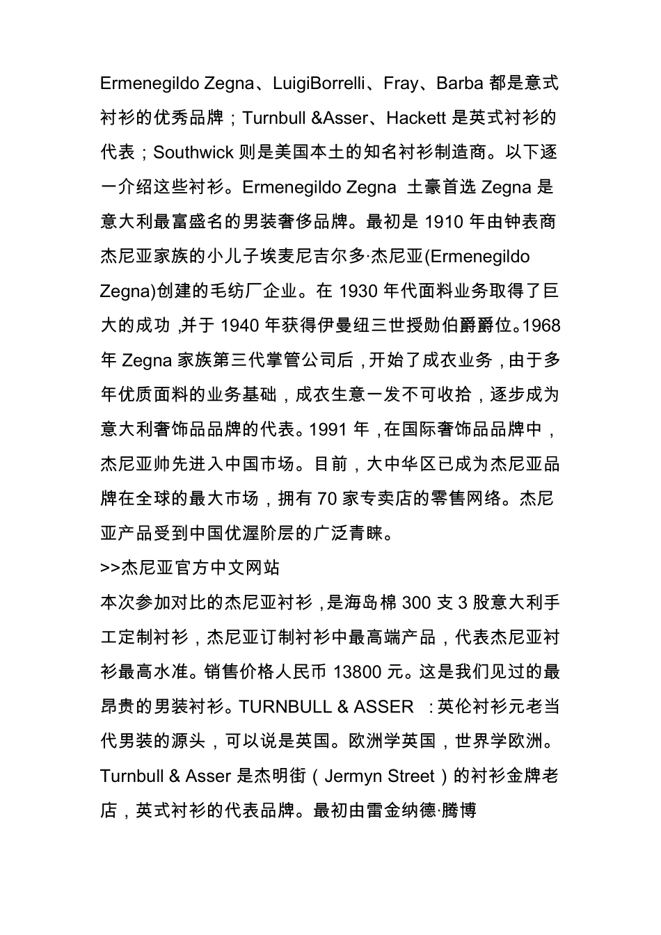 顶尖衬衫工艺比较分析_第2页