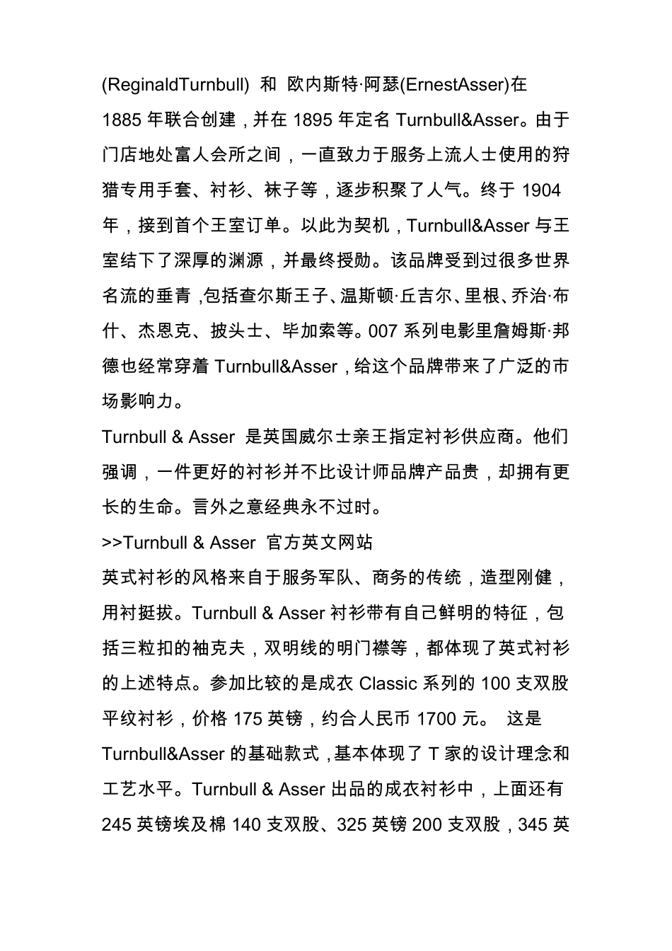 顶尖衬衫工艺比较分析_第3页