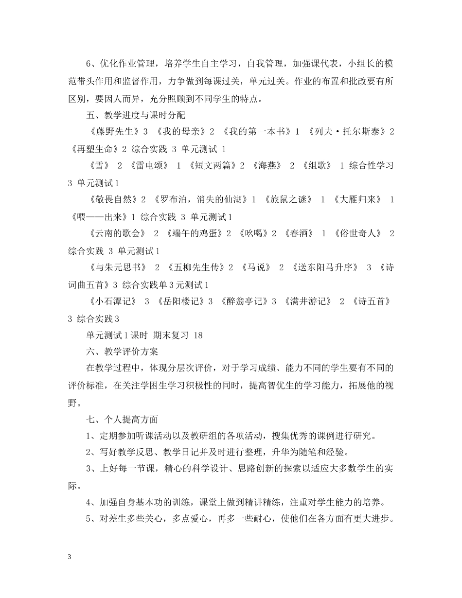 八年级下册语文教学计划2020 _第3页