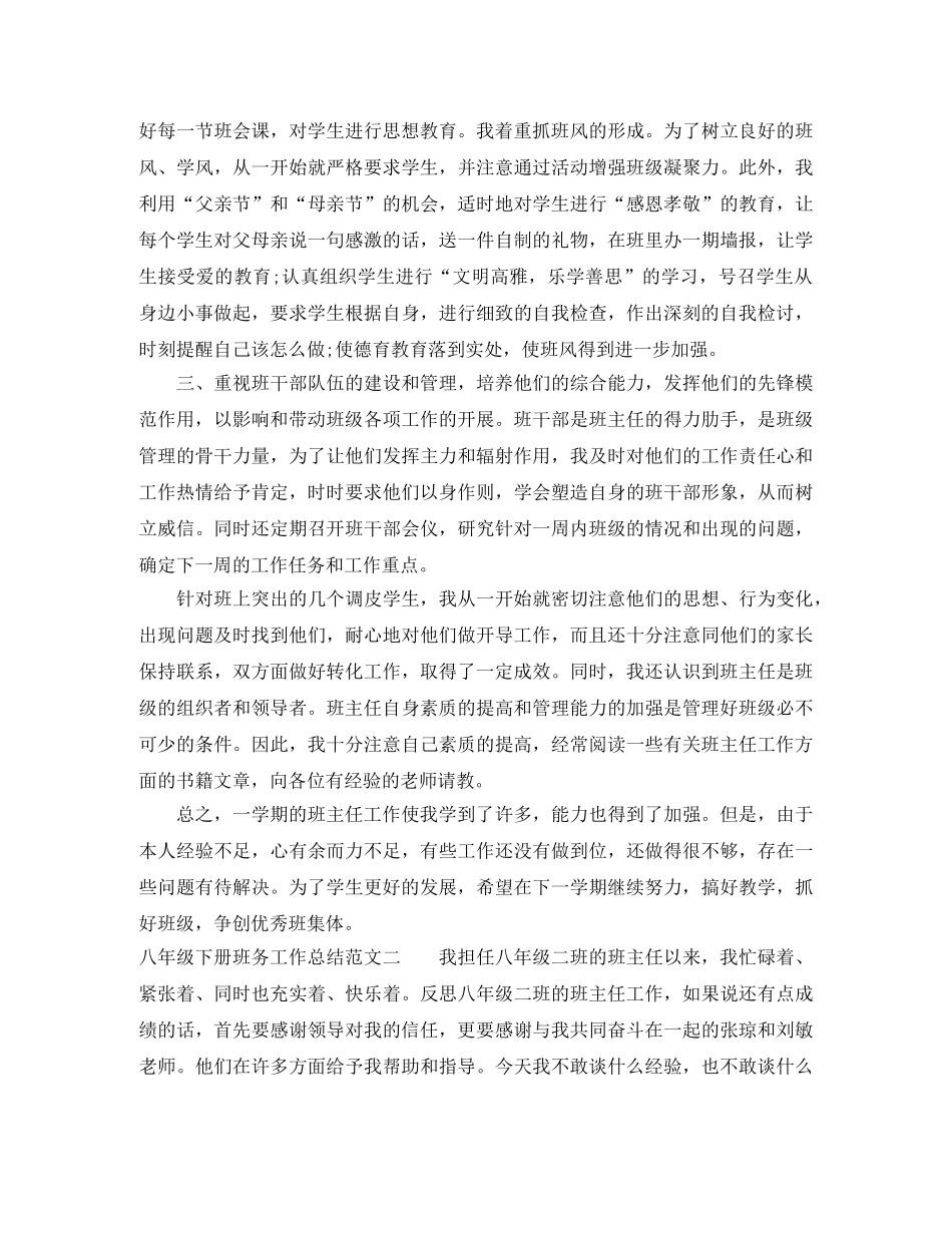 八年级下册班务工作总结 _第2页